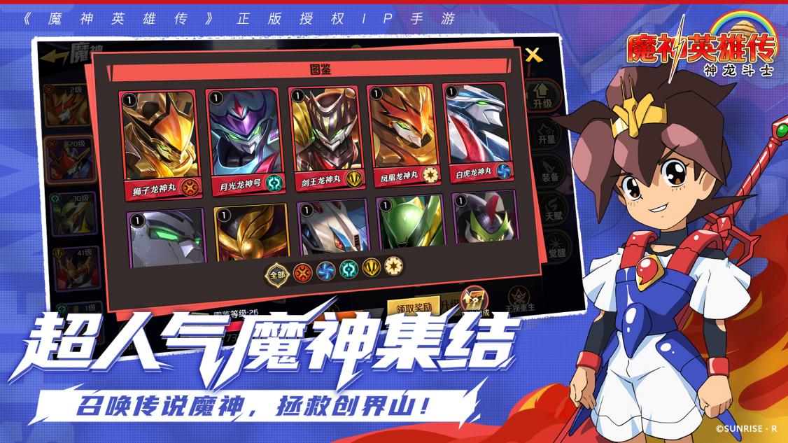 《魔神英雄传》预约进行中，和“救世主”小渡一起勇闯创界山！