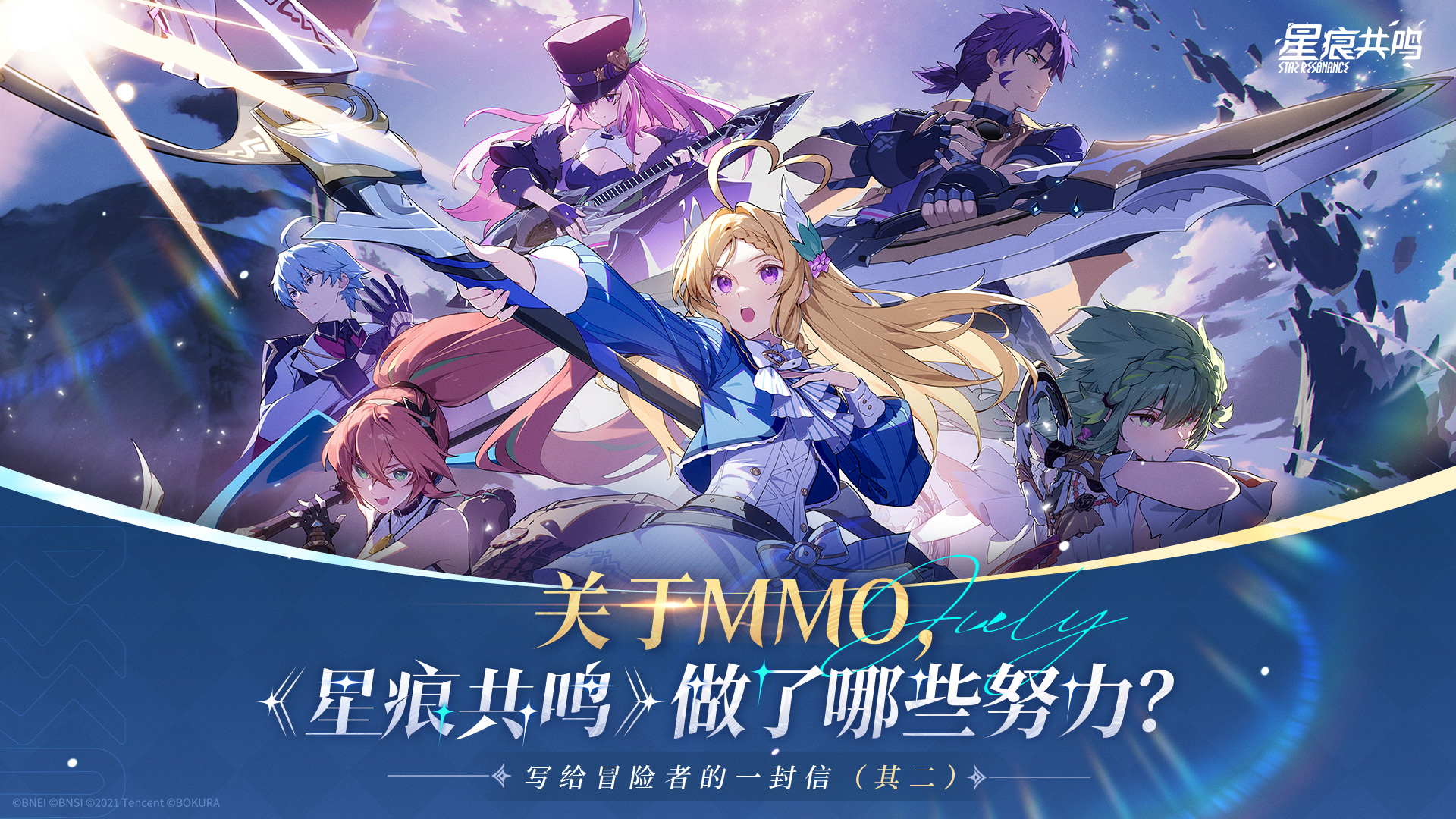 关于MMO，《星痕共鸣》做了哪些努力
