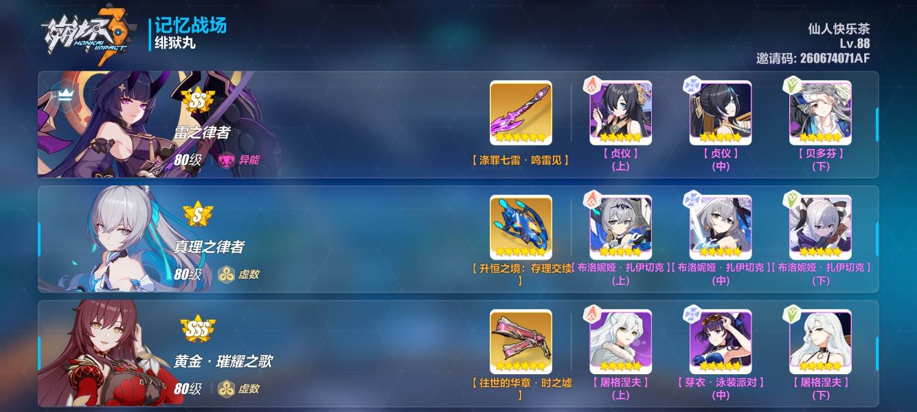 SS狐狸的三种律者解法（炎律、雷律、爱律）