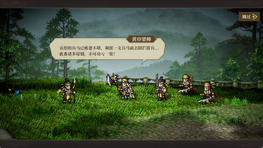 《三国志将星闪耀》——新国风像素下的轻量三国策略游戏