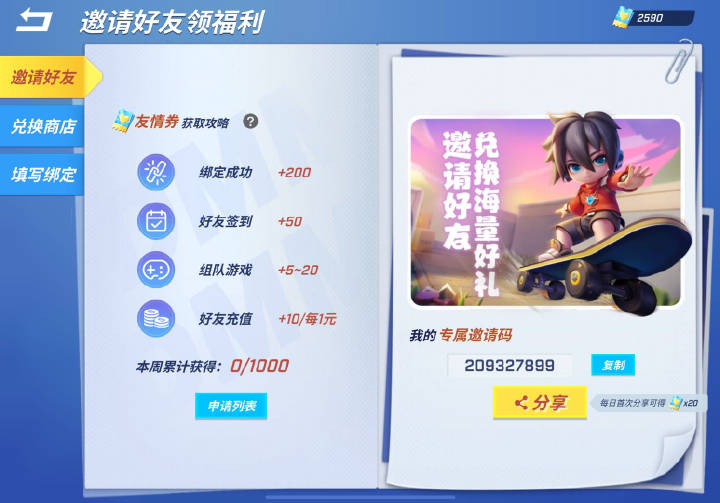 【版更啦！】邀请系统大优化，叫上朋友一起回家！
