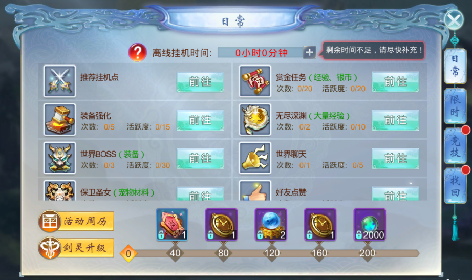 《御剑仙缘》：福利大放送！升级秘籍送给你！