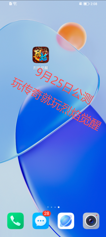 《烈焰觉醒》9月25日公测开启！晒图赢京东卡、绑钻礼包！