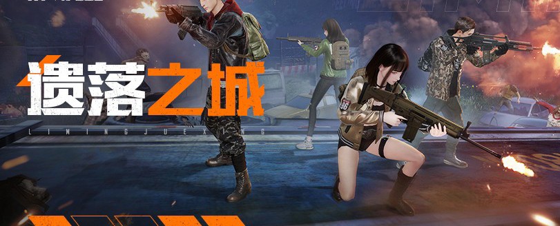 《黎明觉醒：生机》靠近遗落之城，幸存者会变得幸运吗？