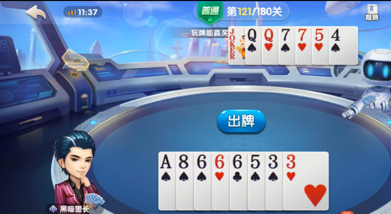 欢乐斗地主：残局模式121-122关压单拿出牌权获胜