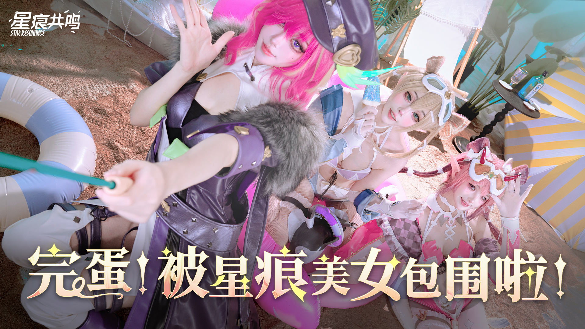 糟糕！这次被星痕美少女硬控了！