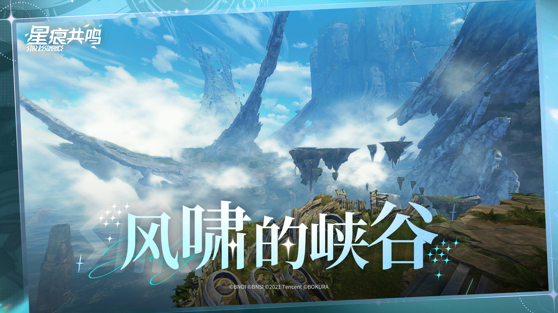 漫游雷格纳斯系列丨阿斯特里亚平原：风啸的峡谷