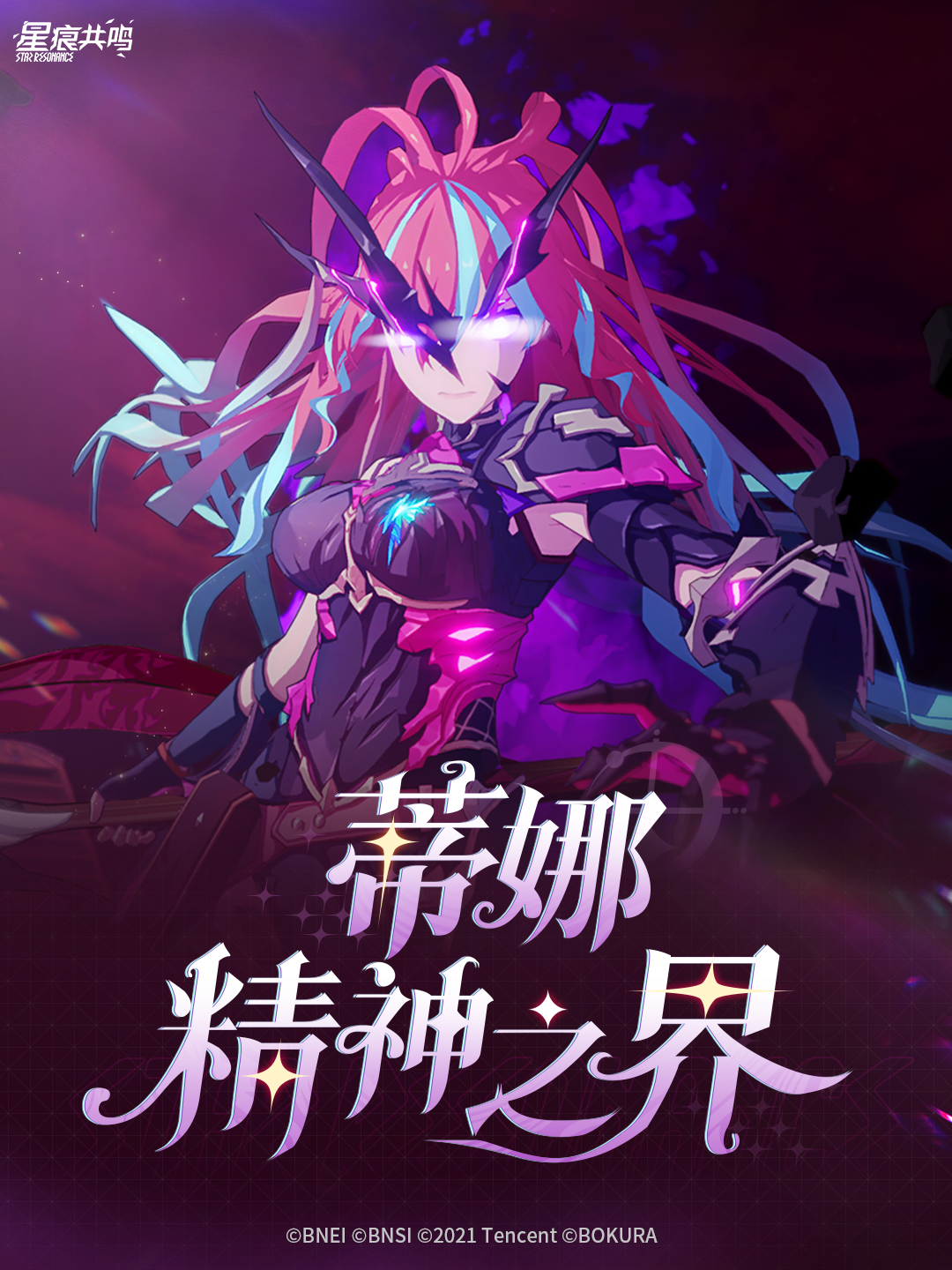 挑战副本 | 蒂娜·精神之界战斗情报
