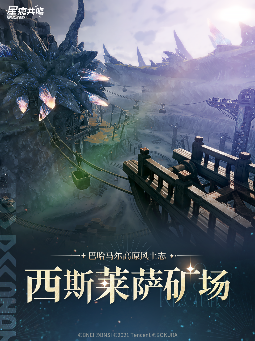巴哈马尔高原风土志丨西斯莱萨矿场