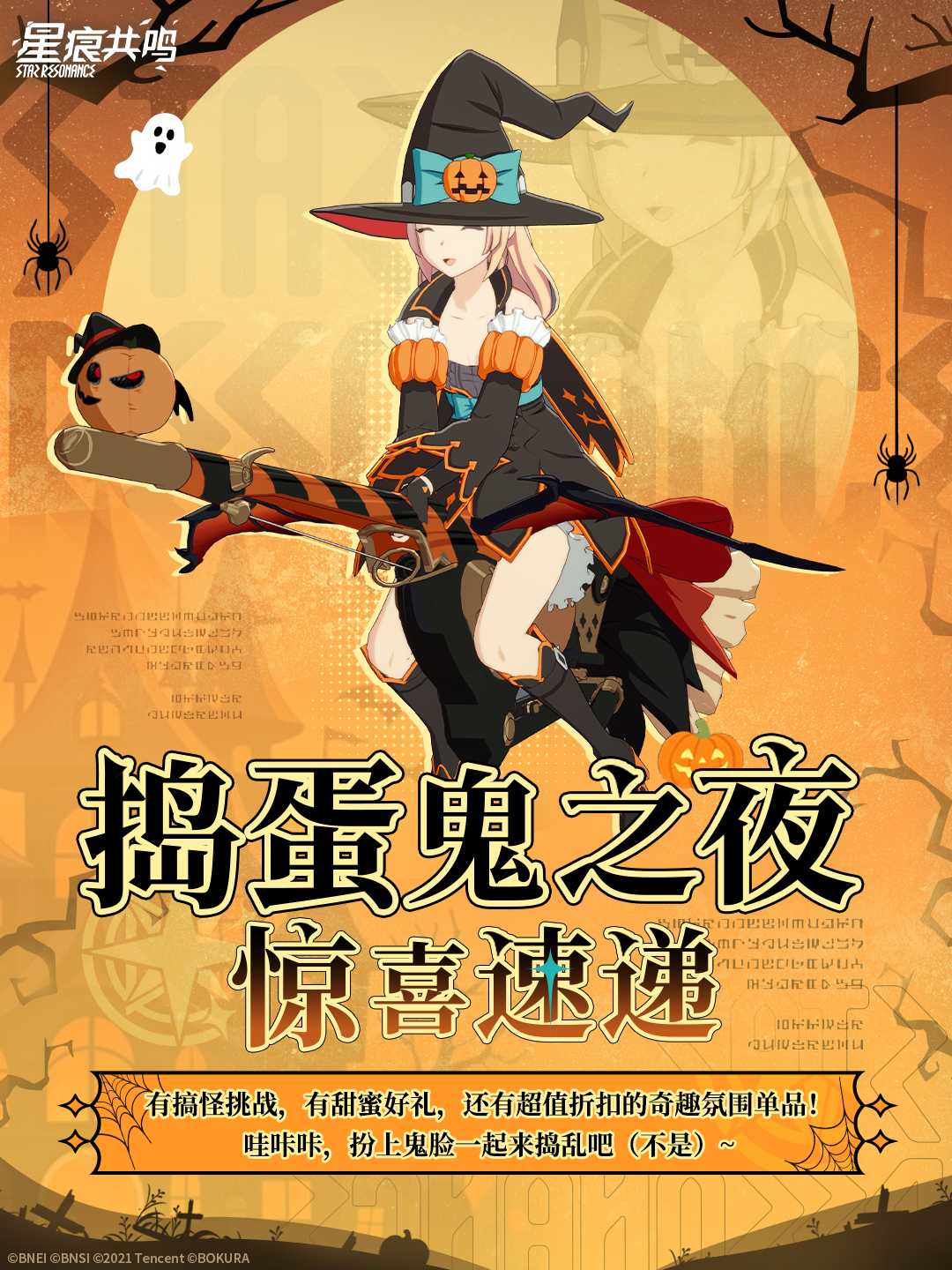 捣蛋鬼之夜来袭！6款外观免费领，怪奇衣橱随心购！