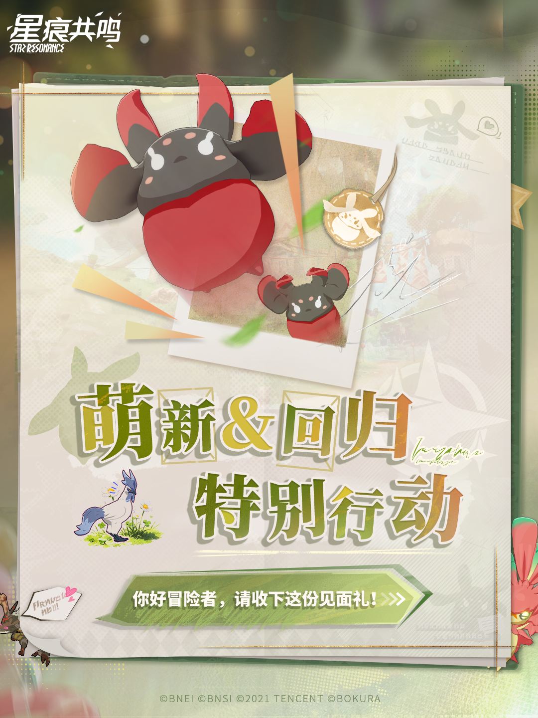 萌新&回归特别行动上线，丰厚福利助力追赶进度！