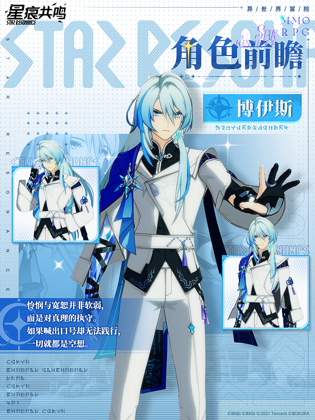 旅途的交响 | 教团守卫·博伊斯