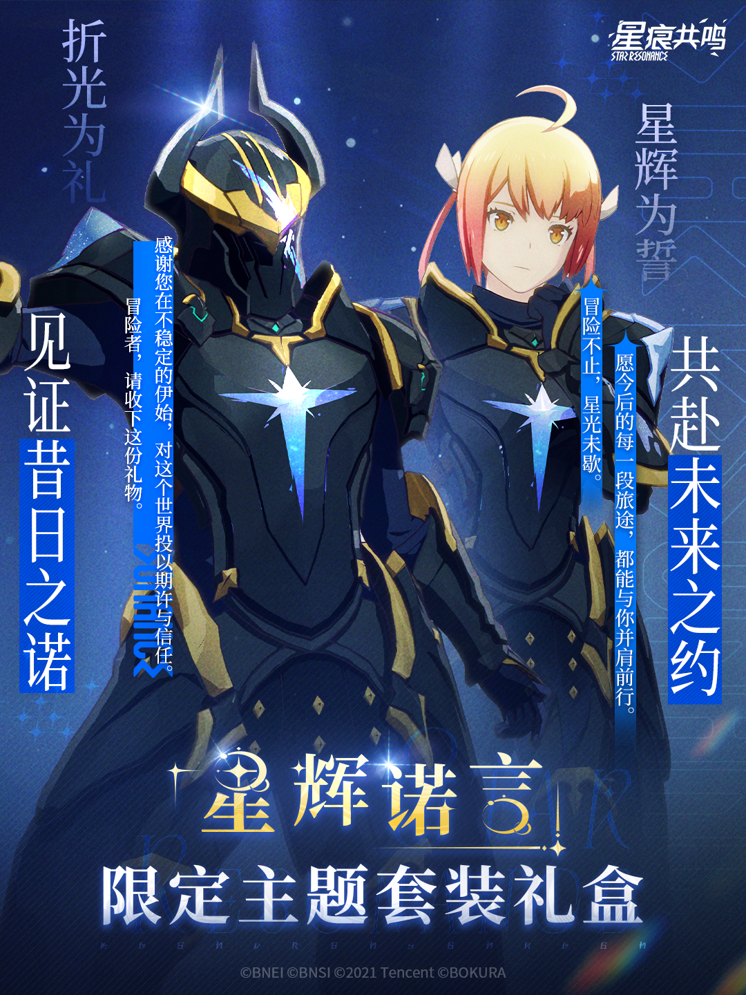 「星辉诺言」致歉和感恩礼