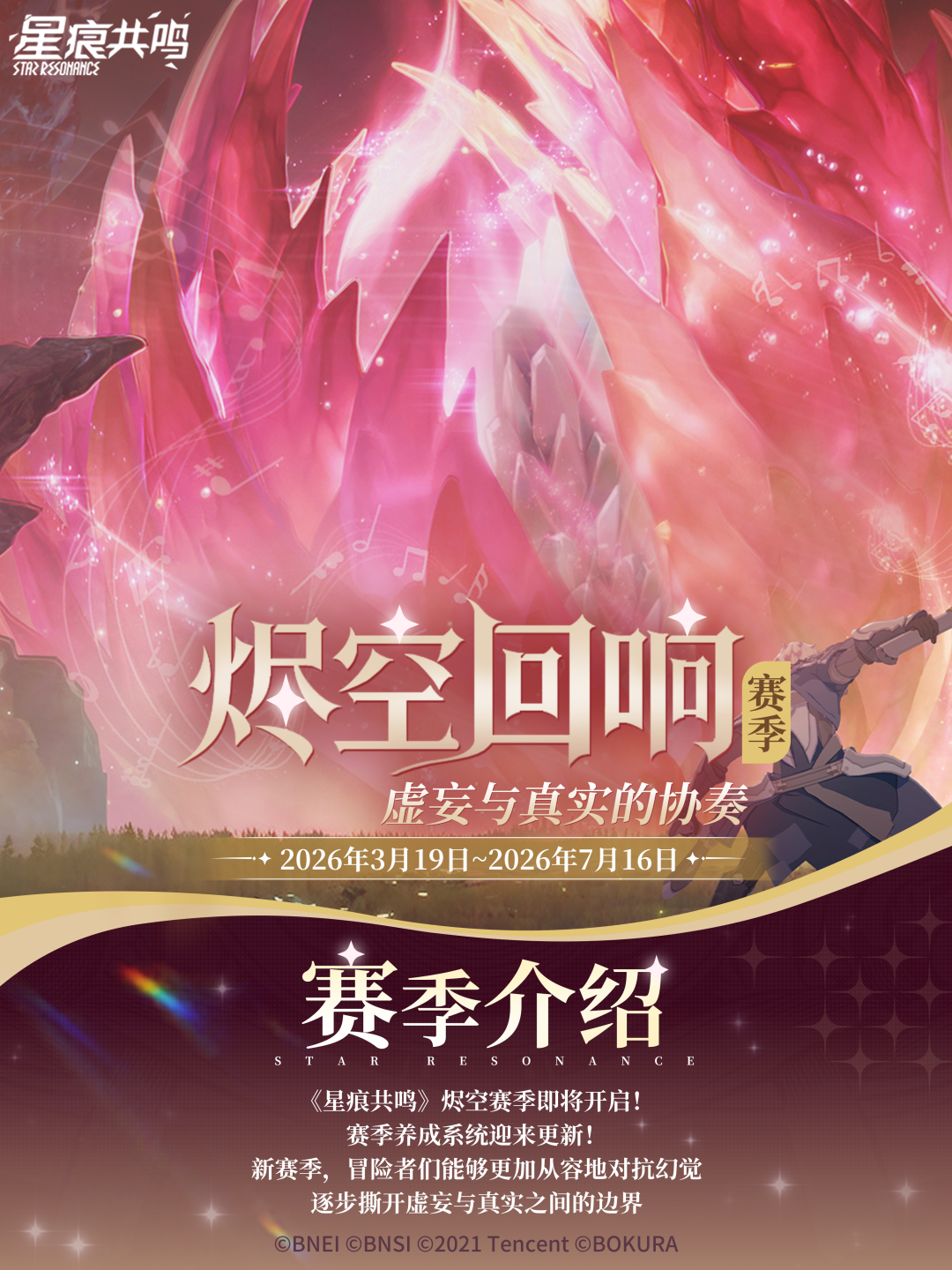 S3烬空赛季养成&通行证奖励预览