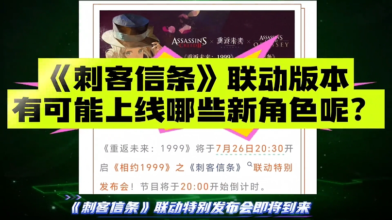 联动版本有可能上线哪些新角色呢？