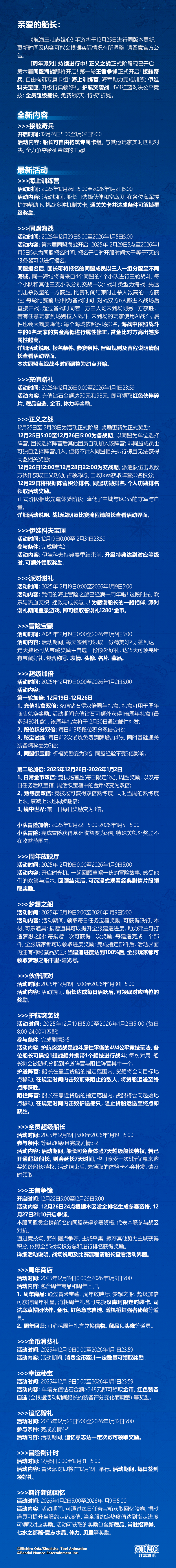 【本周公告】 「周年派对」持续进行中，正义之战正式阶段现已开启！！