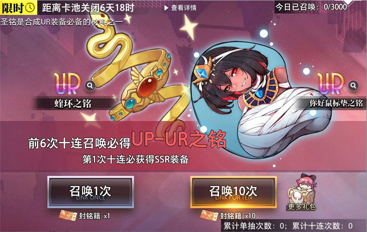 【金石咏叹】UR装备限时召唤