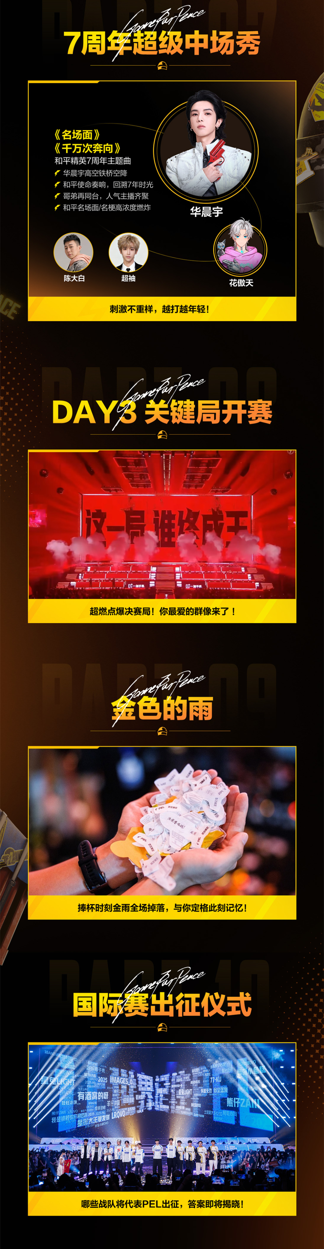 巅峰逐鹿，决战长沙！2026PEL春季赛总决赛高能抢先看！