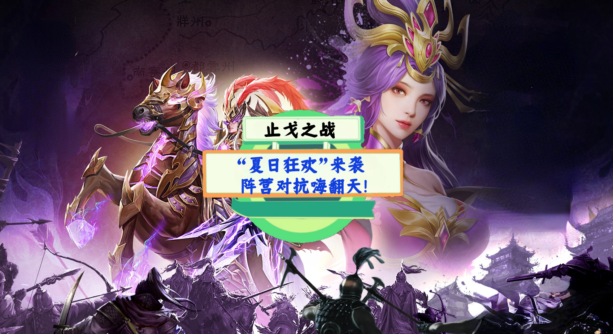 《止戈之战》手游测评：“夏日狂欢”来袭，阵营对抗嗨翻天！