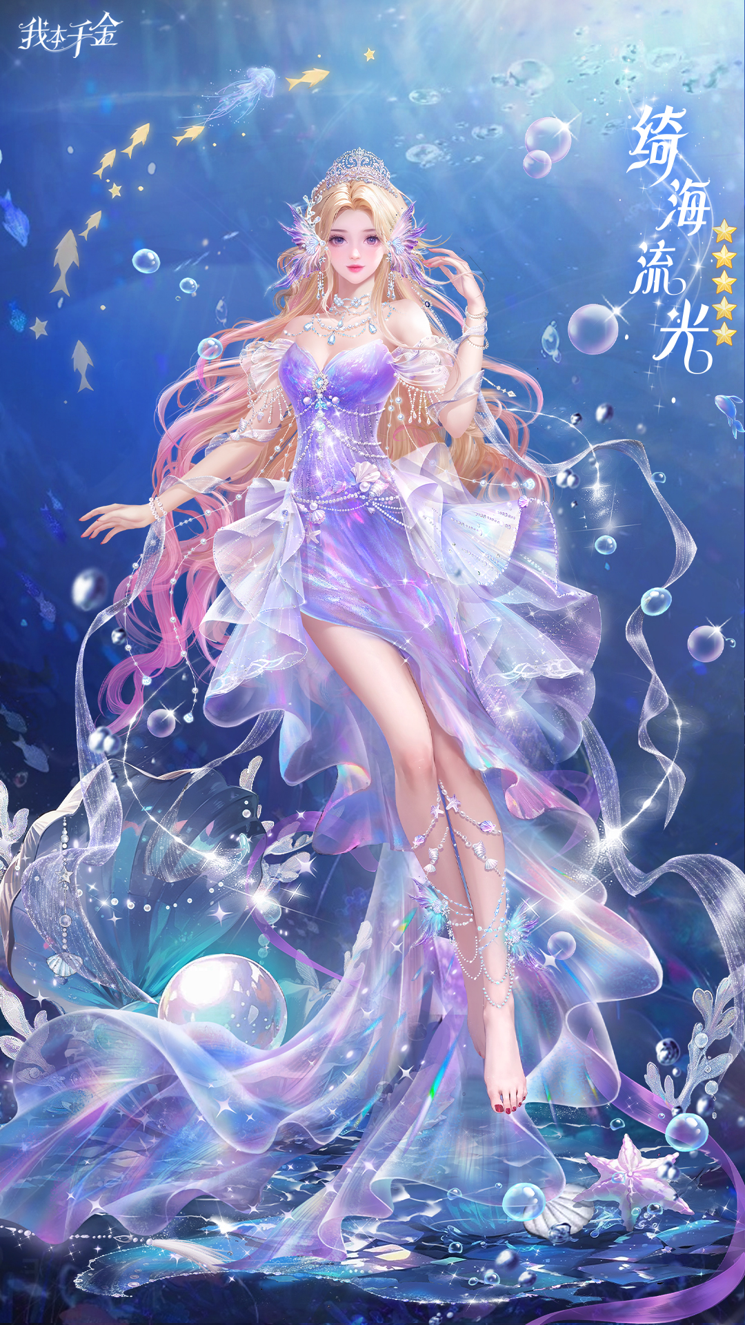 服饰上新| 繁星坠入绮海，流光绘就诗画
