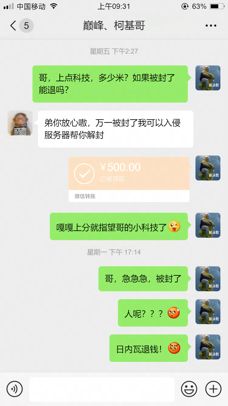 【打击外挂公告】外挂强到只手遮天？小心陷入骗子圈套！