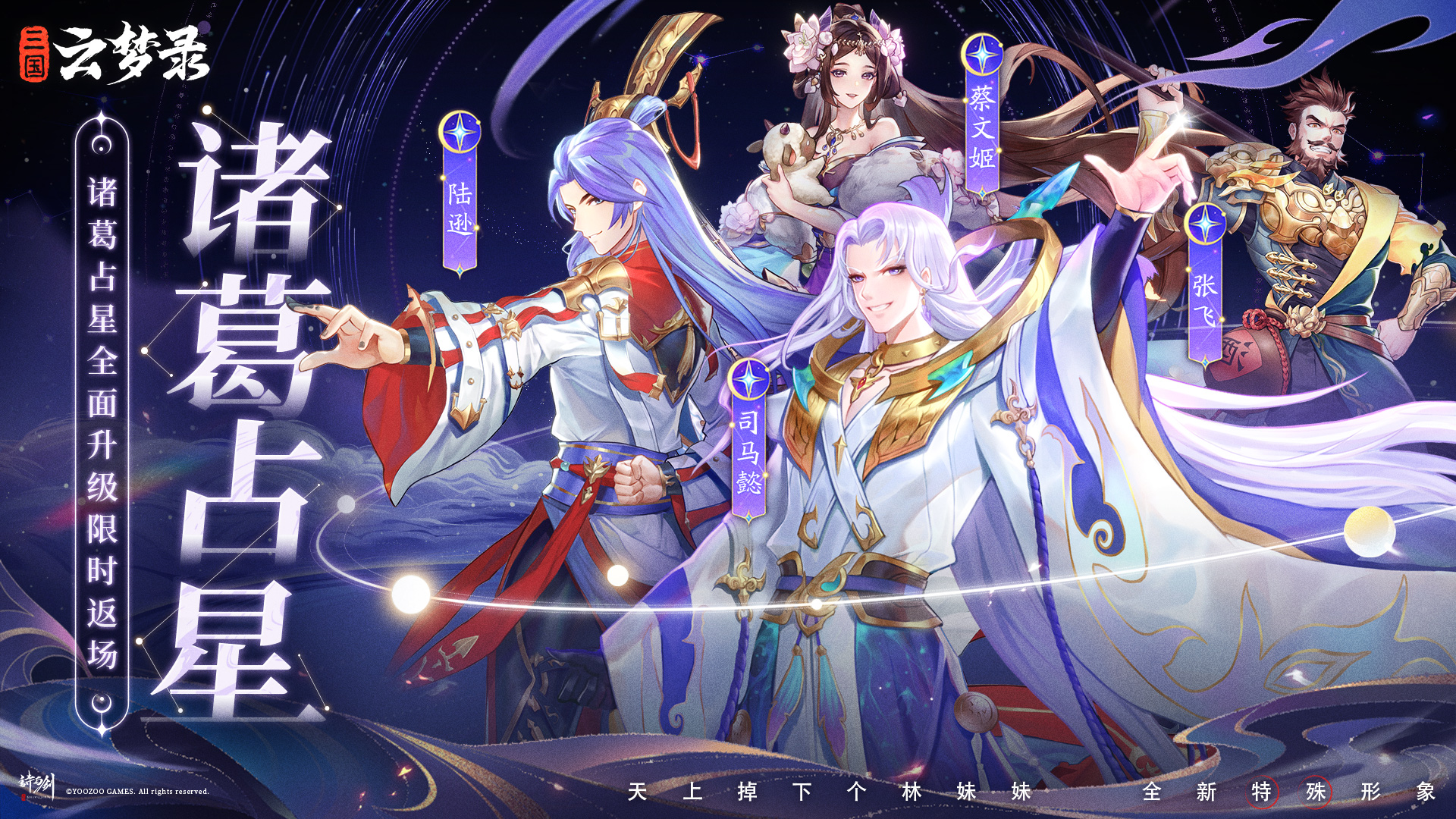 活动公告丨流星掣电，惊才夺锦 【诸葛观星】活动4月21日限时开启