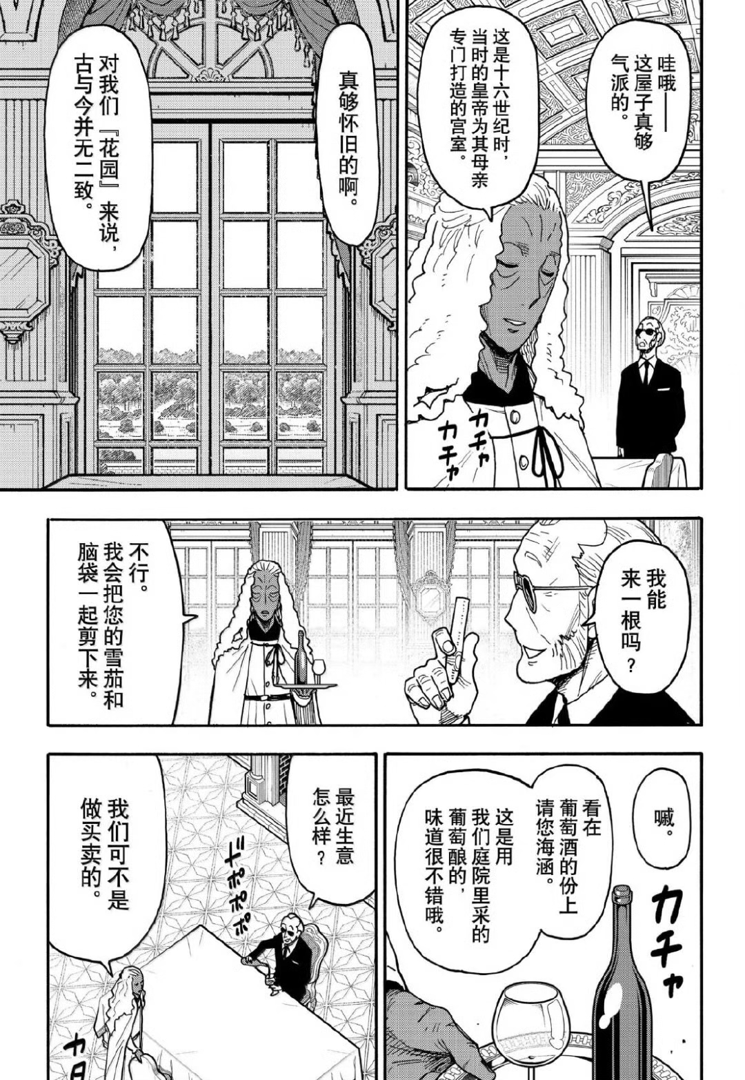 《间谍过家家》漫画115话：“花园”杀手齐聚，约尔两位同事登场！