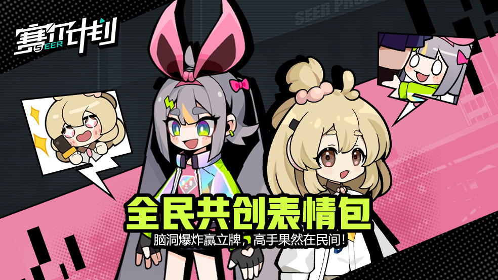 【已开奖】【有奖共创大赛】脑洞大爆炸，全民表情包征集活动！冲鸭！