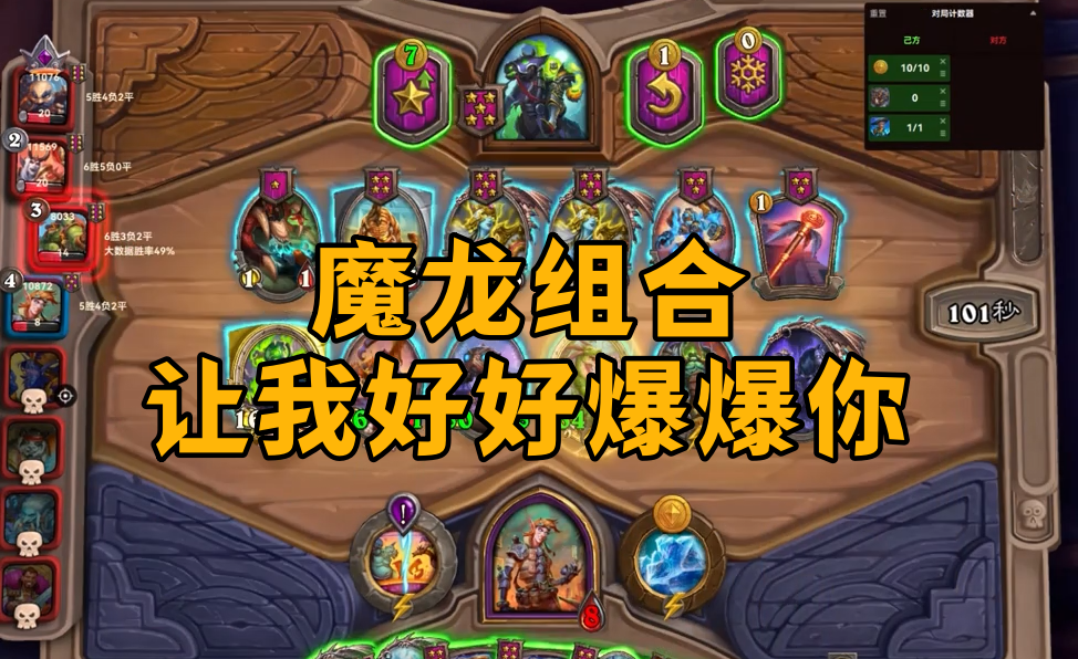 魔龙组合，让我好好爆爆
