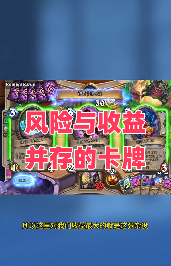 风险与收益并存的卡牌
