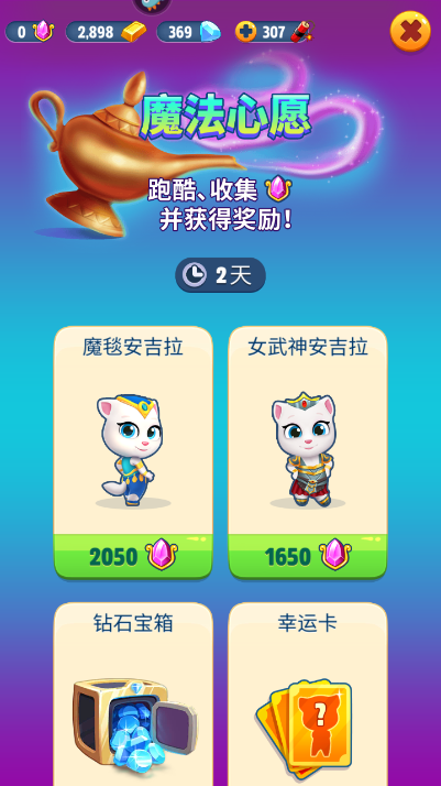 《汤姆猫跑酷》安吉拉的魔法心愿
