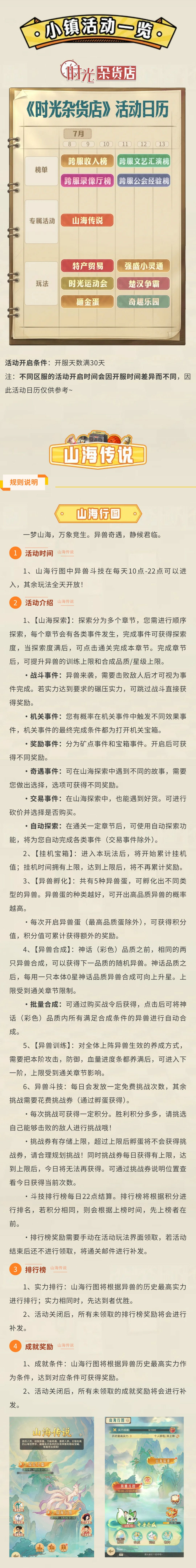 【活动日历】时光小镇近期活动