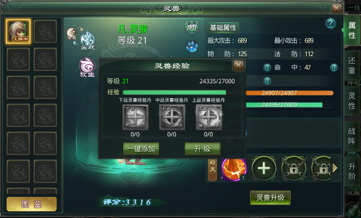 《星辰变：归来》升级战力・一路狂飙