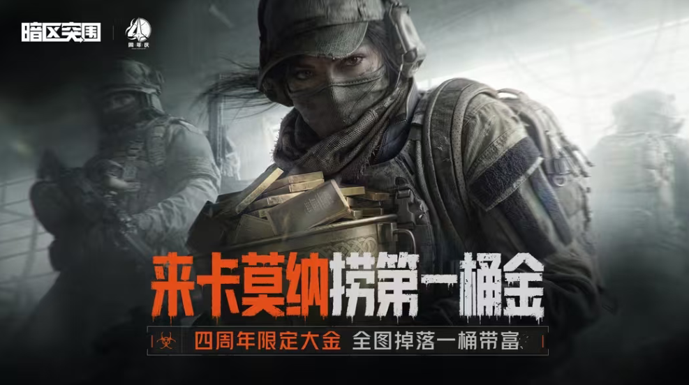 游戏资讯：《追逐卡蕾多》即将开启测试；《暗区突围》开启四周年限定大金掉落活动​​​​​​​​​​​​​​​​​​​​​​​​​​​​​​