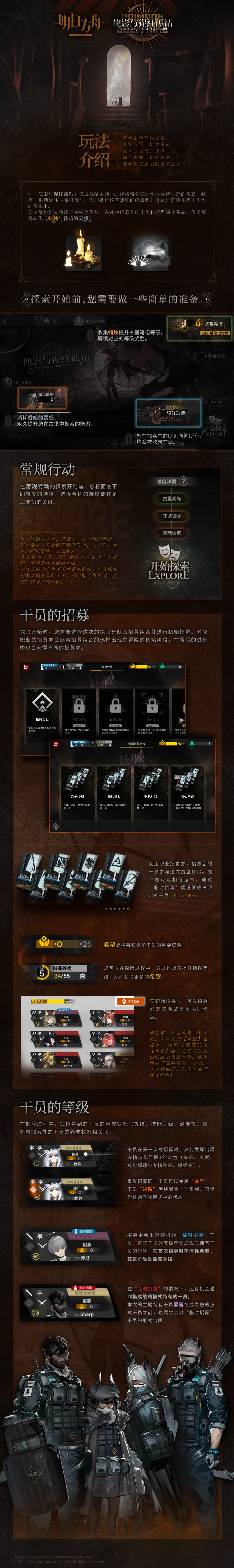 #明日方舟##傀影与猩红孤钻# 集成战略 「傀影与猩红孤钻」 玩法介绍