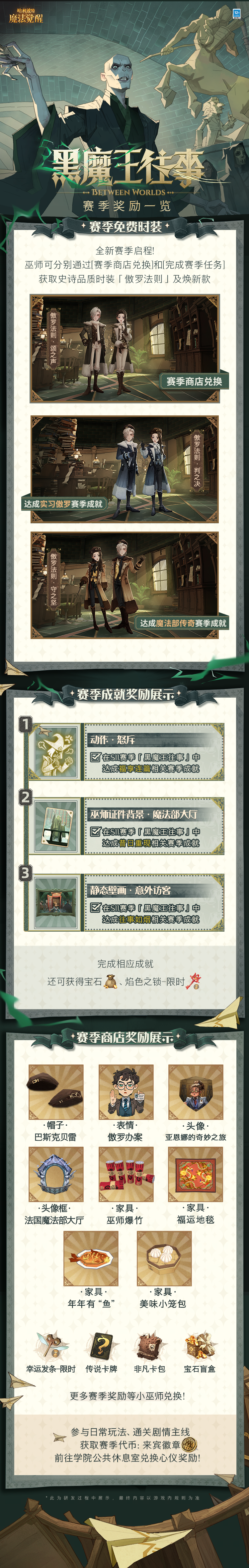 魔法头条丨「黑魔王往事」赛季奖励总览