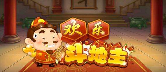 欢乐斗地主的第一手牌怎么出