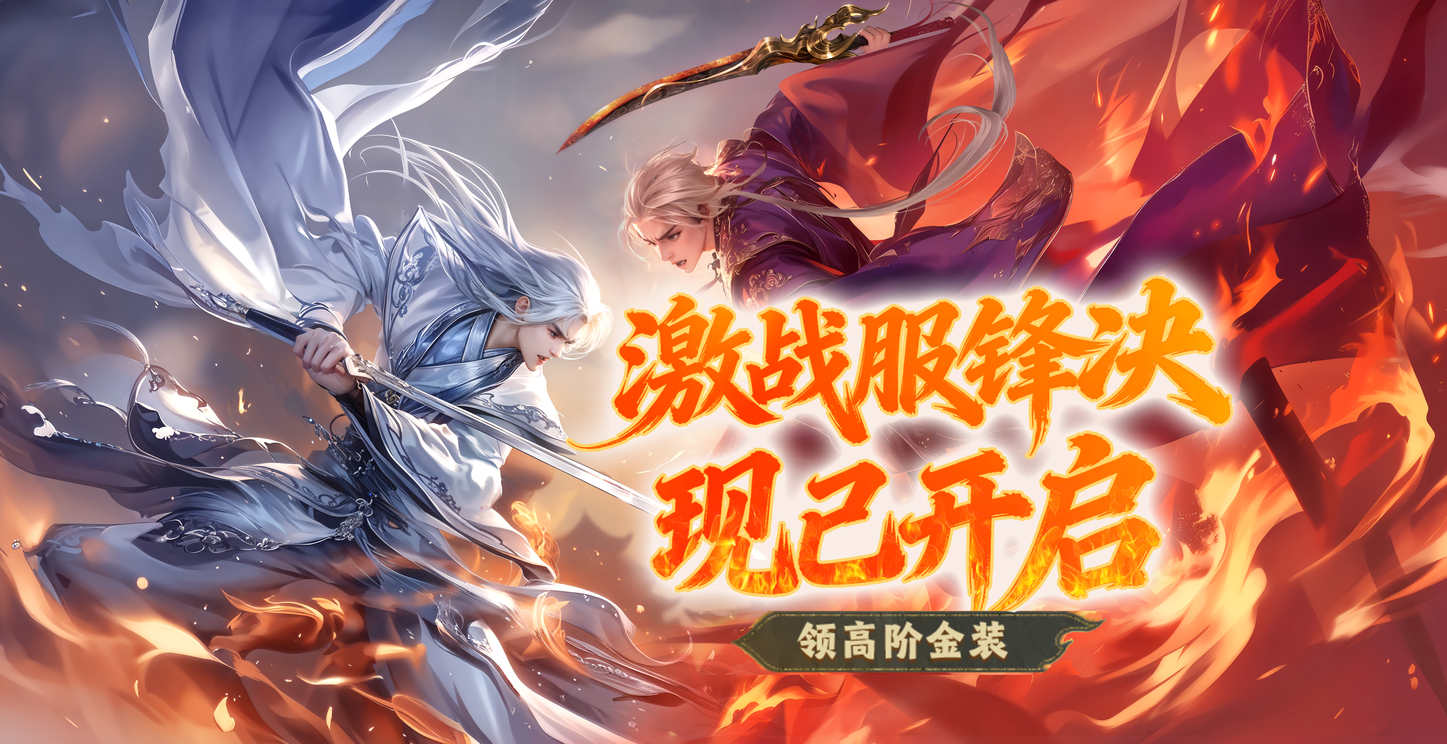 《蜀门》手游激战服【锋决】现已开启，即刻开战！