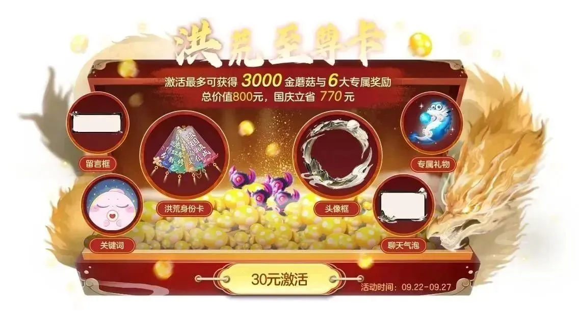 全新团队皮肤心动月月上线，集结周末修仙小队皮肤等你来领！