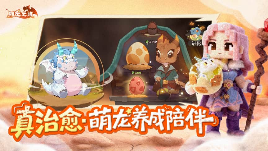 萌龙相伴，治愈启程！《驯龙之旅》5.26全平台首发，国民IP奶龙重磅联动