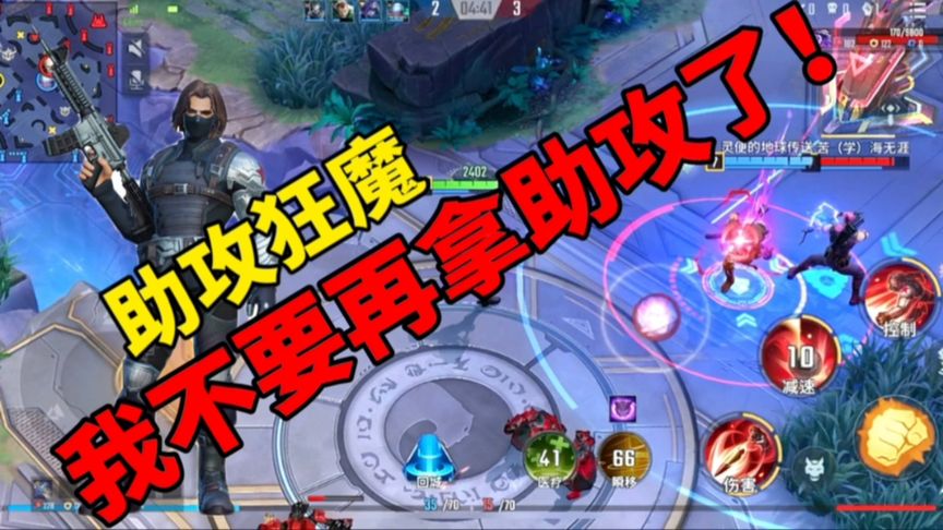 冬兵：加强后的我怎么就变成助攻狂魔了？