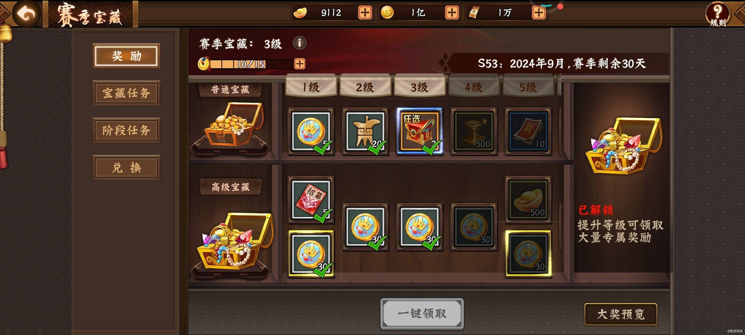 #攻略分享##三国闲话#浅谈宝藏优化与更新

