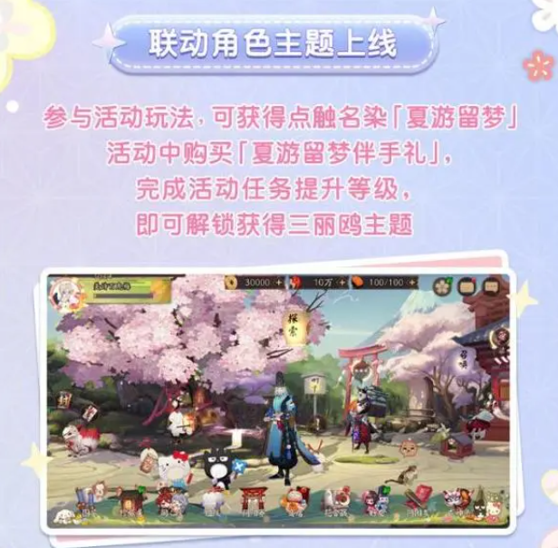 游戏五日谈：阴阳师与三丽鸥联动第三弹正式开始 夏日游园会再度开放