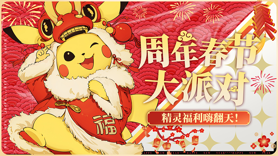 『岁岁焕新装』新春换装大赏活动