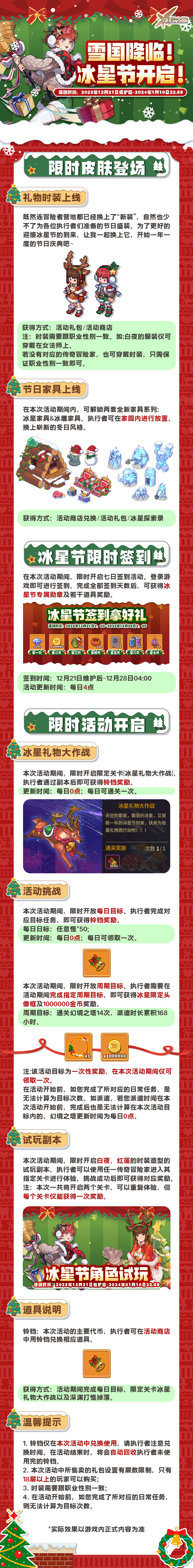 活动预告——雪国降临！冰星节开启！