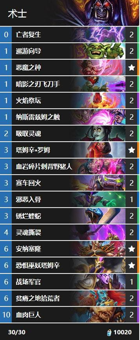 炉石传说：任务术上新！针对环境后仍有一战之力？