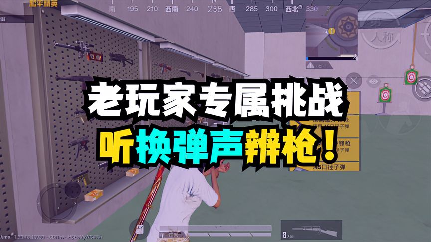 和平精英：三年老玩家正确率5%，听换弹声你能分辨它是哪把枪吗