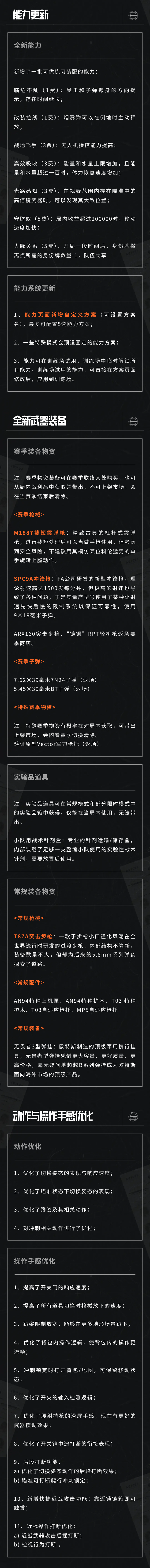 《暗区突围》全新版本“迷雾”4月2日来袭，全新S17赛季同步开启！