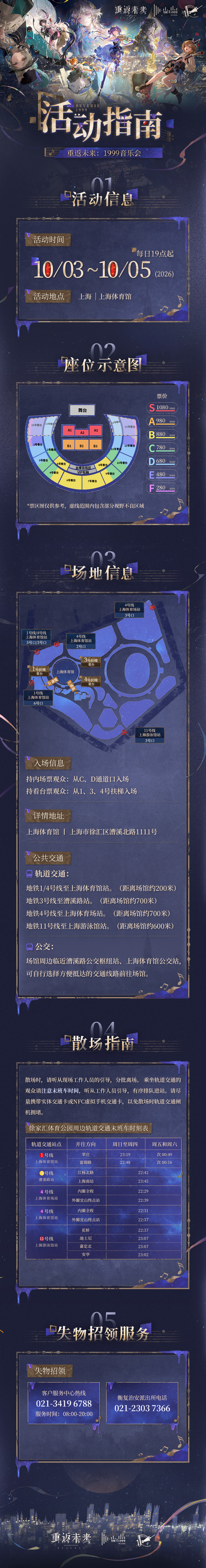 《重返未来：1999》音乐会「众声漫游夜」开演在即
