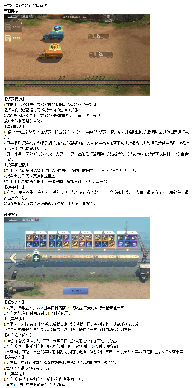 【斗兽情报2】货运玩法，收益丰厚！
